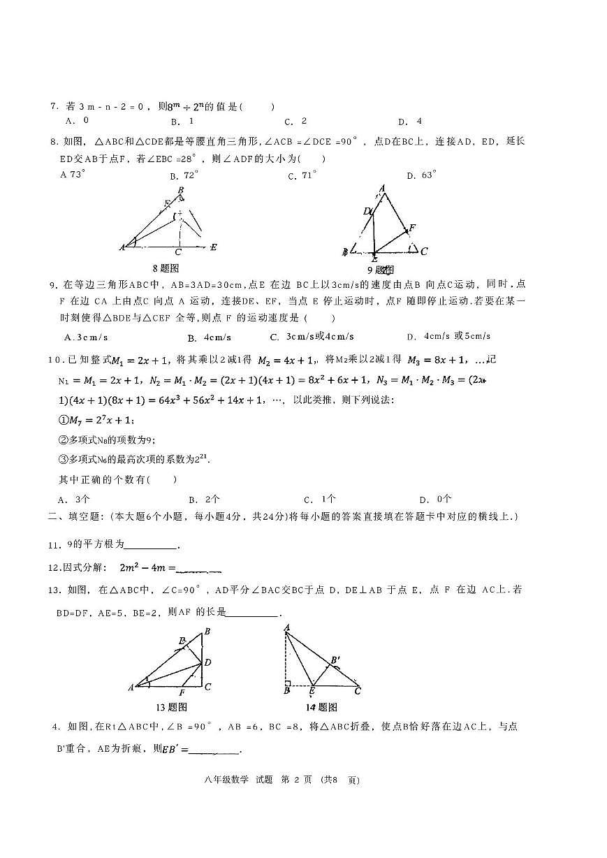重庆市青木关中学校2025-2026学年八年级上学期第三次学情调研数学试题(月考)第2页