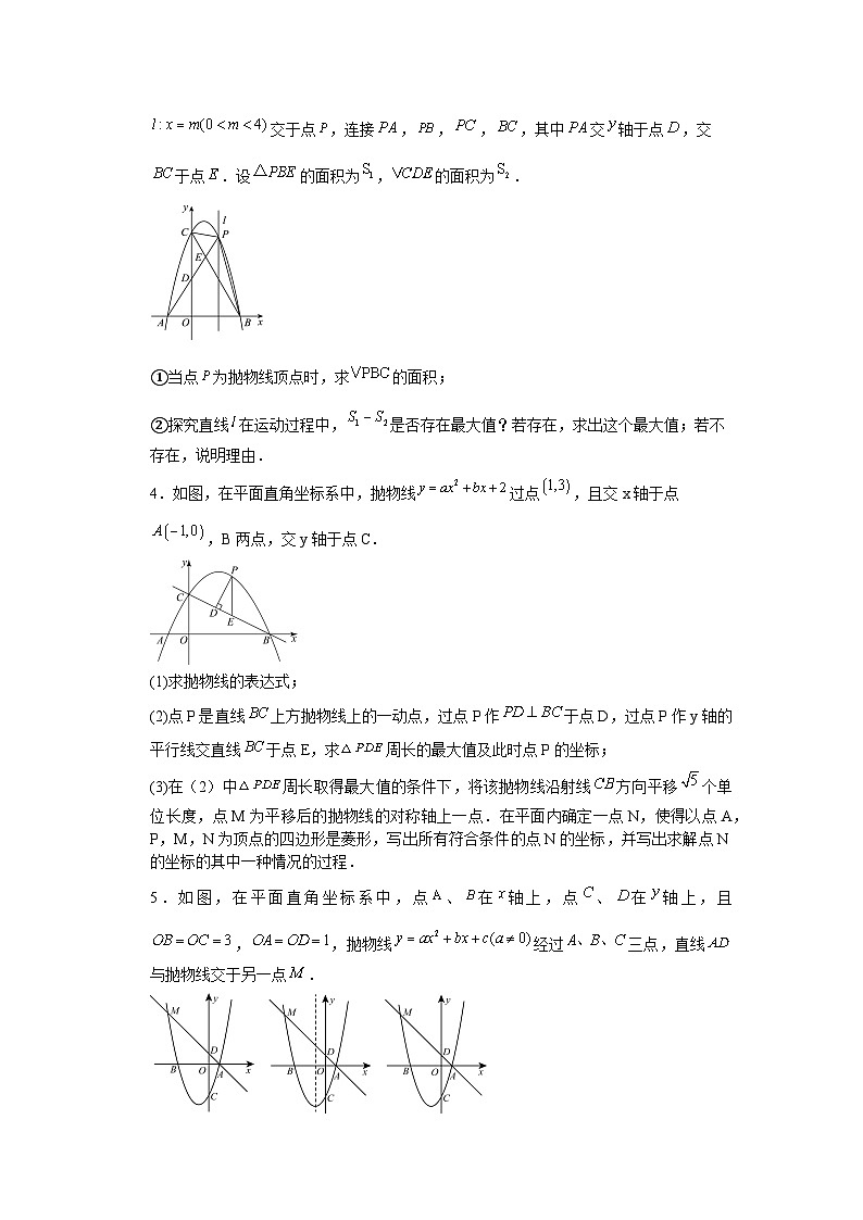 强化十 二次函数与几何压轴题计算题---2026年中考数学二轮复习题型强化+含答案第2页