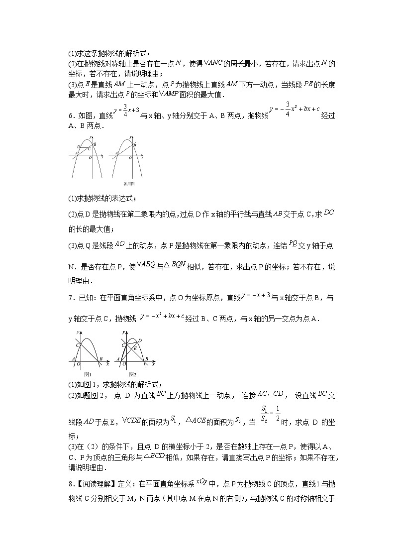 强化十 二次函数与几何压轴题计算题---2026年中考数学二轮复习题型强化+含答案第3页