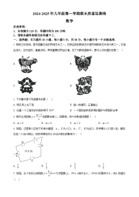 甘肃省定西市渭源县九年级上学期期末质量检测卷数学试卷 （原卷版）-A4