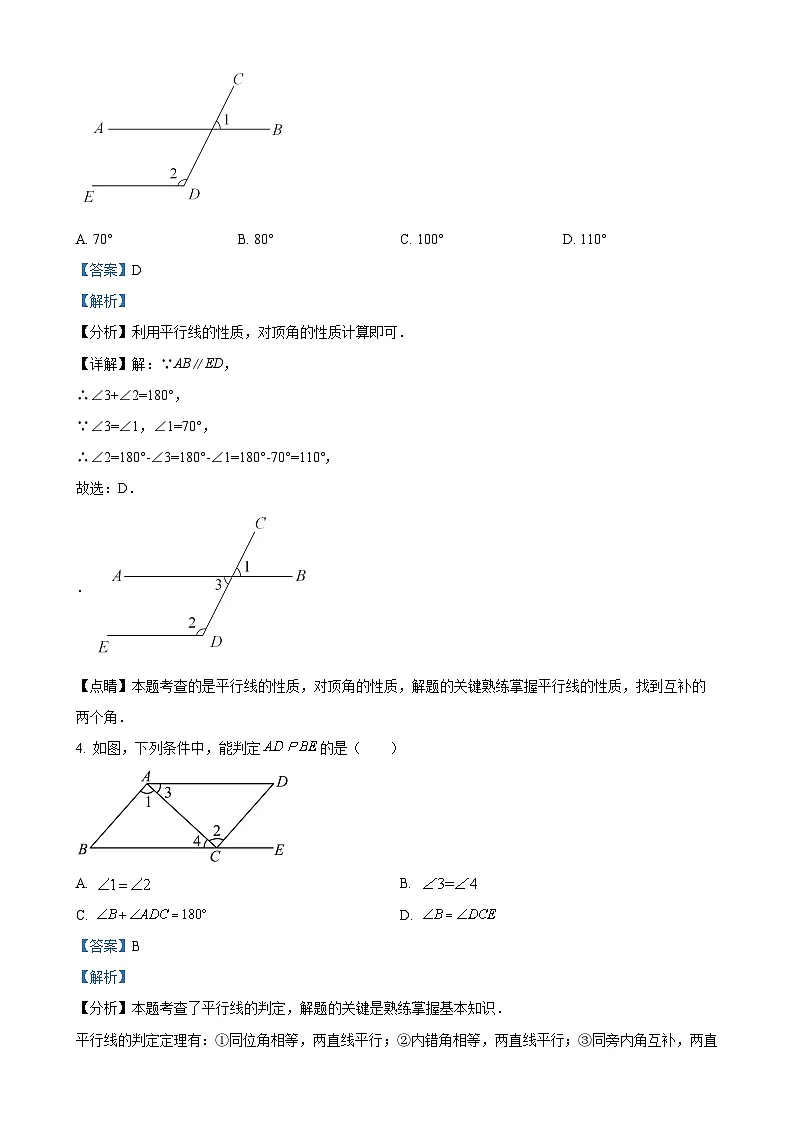 甘肃省武威市凉州区武威第十六中学教研联片七年级下学期第一次月考数学试题(3月)(解析版)-A4第2页