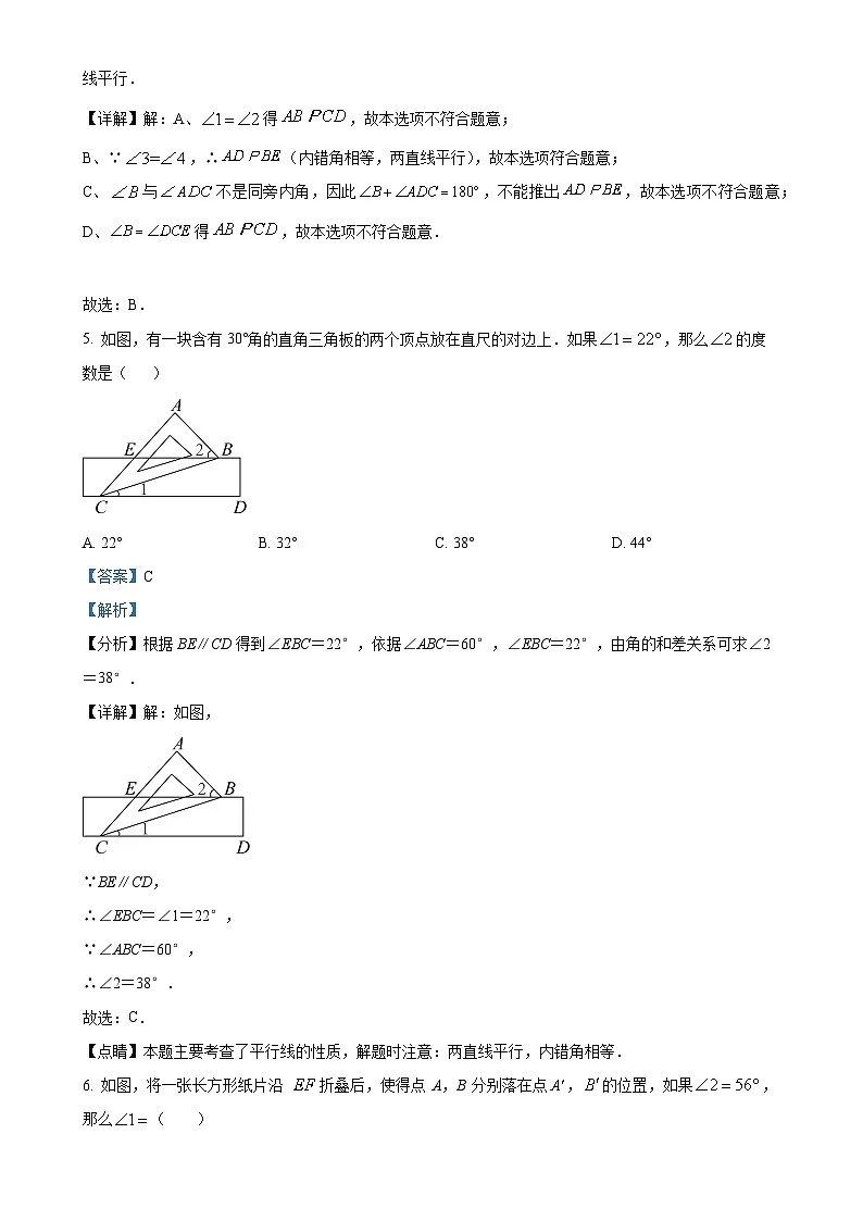 甘肃省武威市凉州区武威第十六中学教研联片七年级下学期第一次月考数学试题(3月)(解析版)-A4第3页