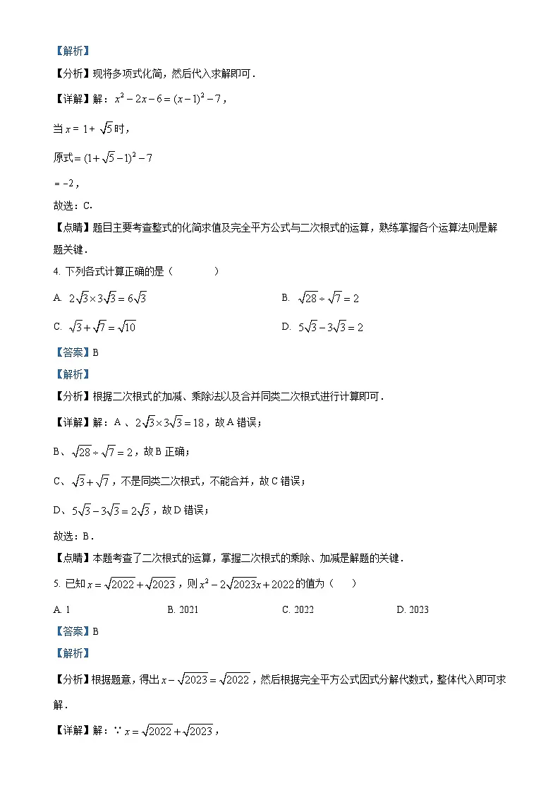 甘肃省武威市凉州区武威第五中学八年级下学期3月月考数学试题(解析版)-A4第2页