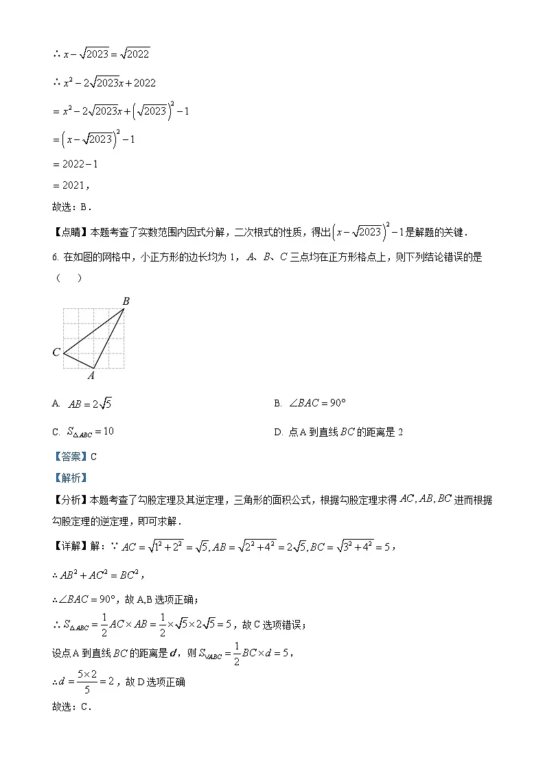 甘肃省武威市凉州区武威第五中学八年级下学期3月月考数学试题(解析版)-A4第3页