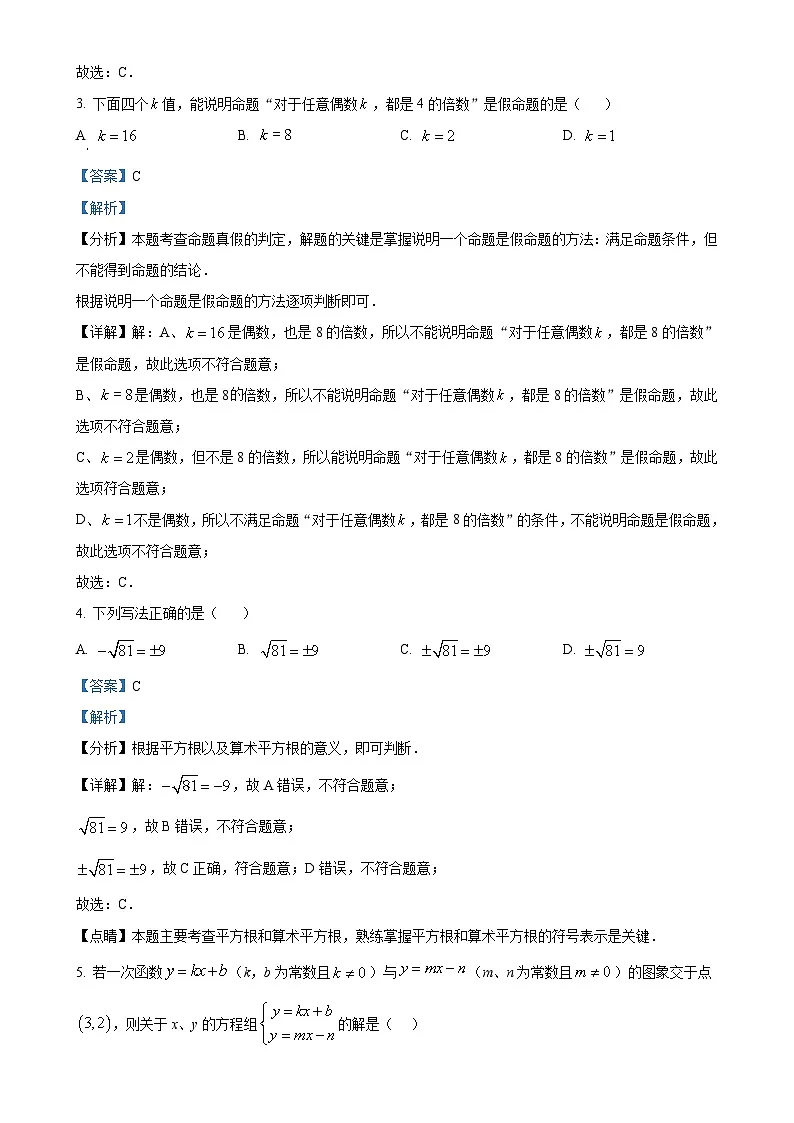 甘肃省兰州市第三十二中学上学期八年级期末数学试卷(解析版)-A4第2页