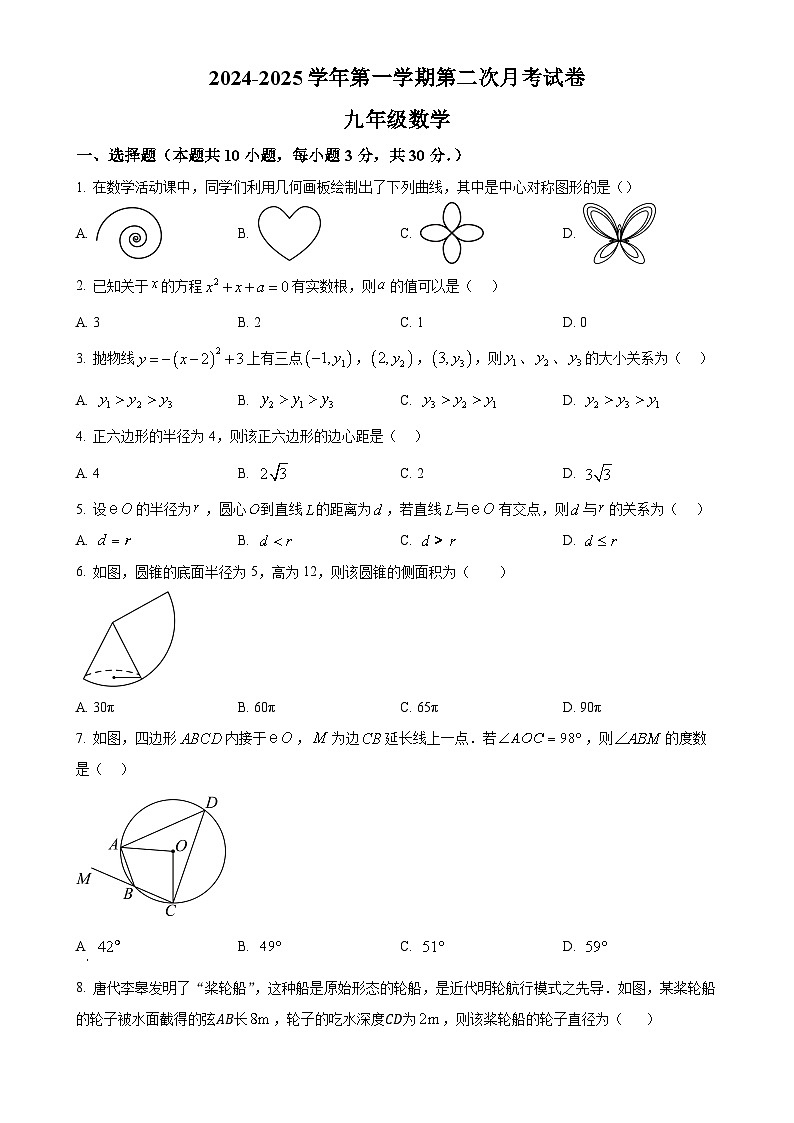 甘肃省武威市凉州区片区九年级上学期12月月考数学试卷(原卷版)-A4第1页