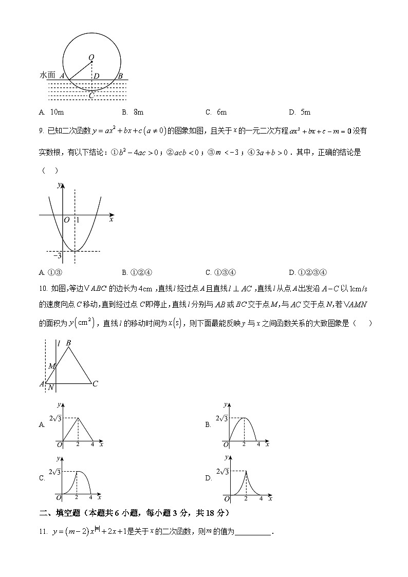 甘肃省武威市凉州区片区九年级上学期12月月考数学试卷(原卷版)-A4第2页