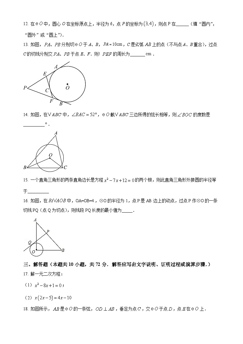 甘肃省武威市凉州区片区九年级上学期12月月考数学试卷(原卷版)-A4第3页