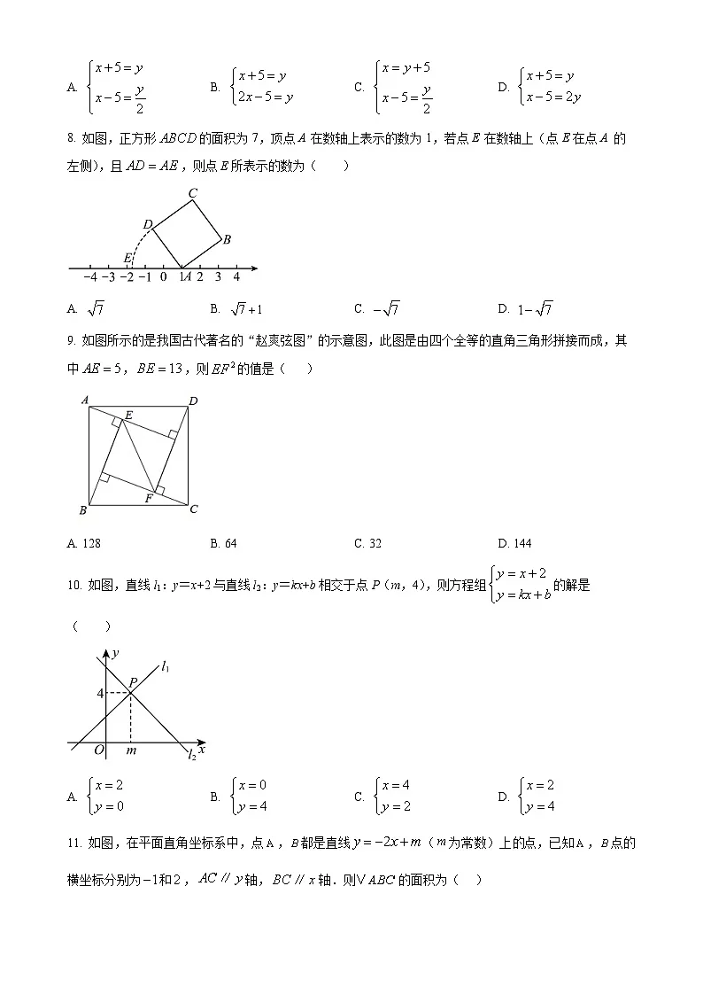 甘肃省兰州市城关区树人中学上学期八年级期末数学试卷(原卷版)-A4第2页