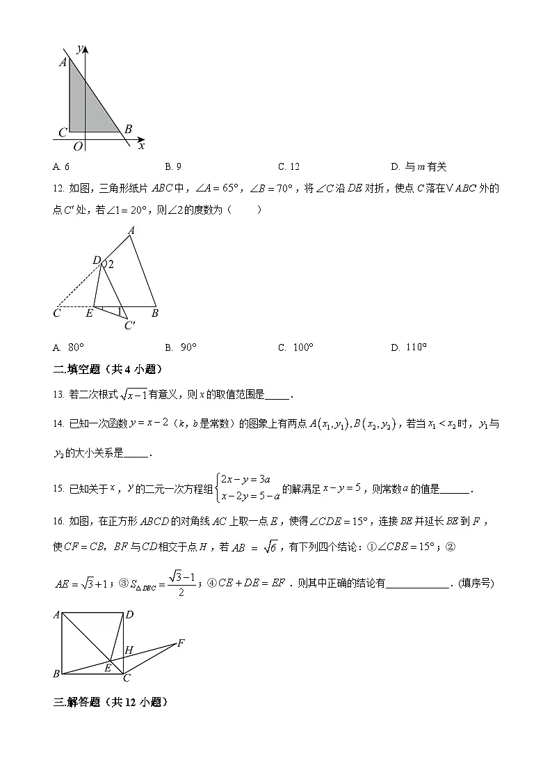 甘肃省兰州市城关区树人中学上学期八年级期末数学试卷(原卷版)-A4第3页