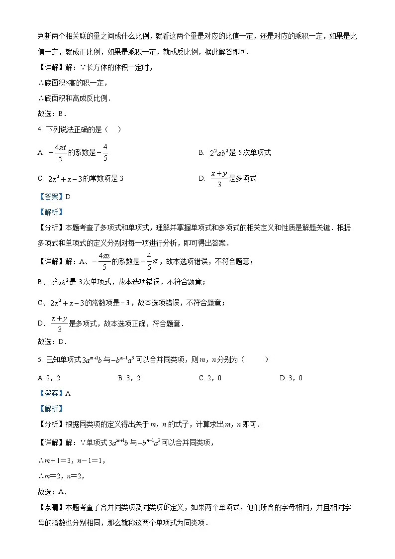 甘肃省庆阳市2024—2025学年上学期七年级数学期末试卷(解析版)-A4第2页