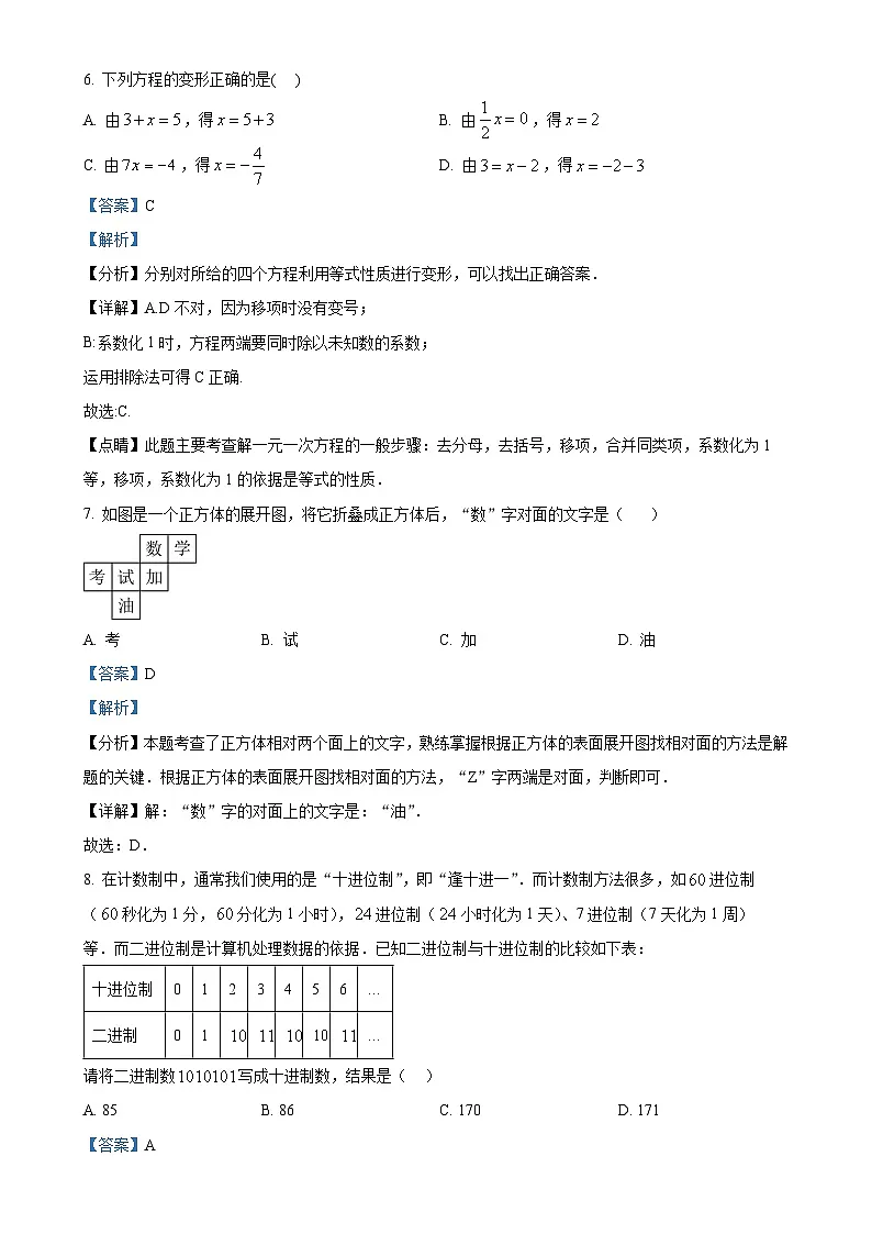 甘肃省庆阳市2024—2025学年上学期七年级数学期末试卷(解析版)-A4第3页