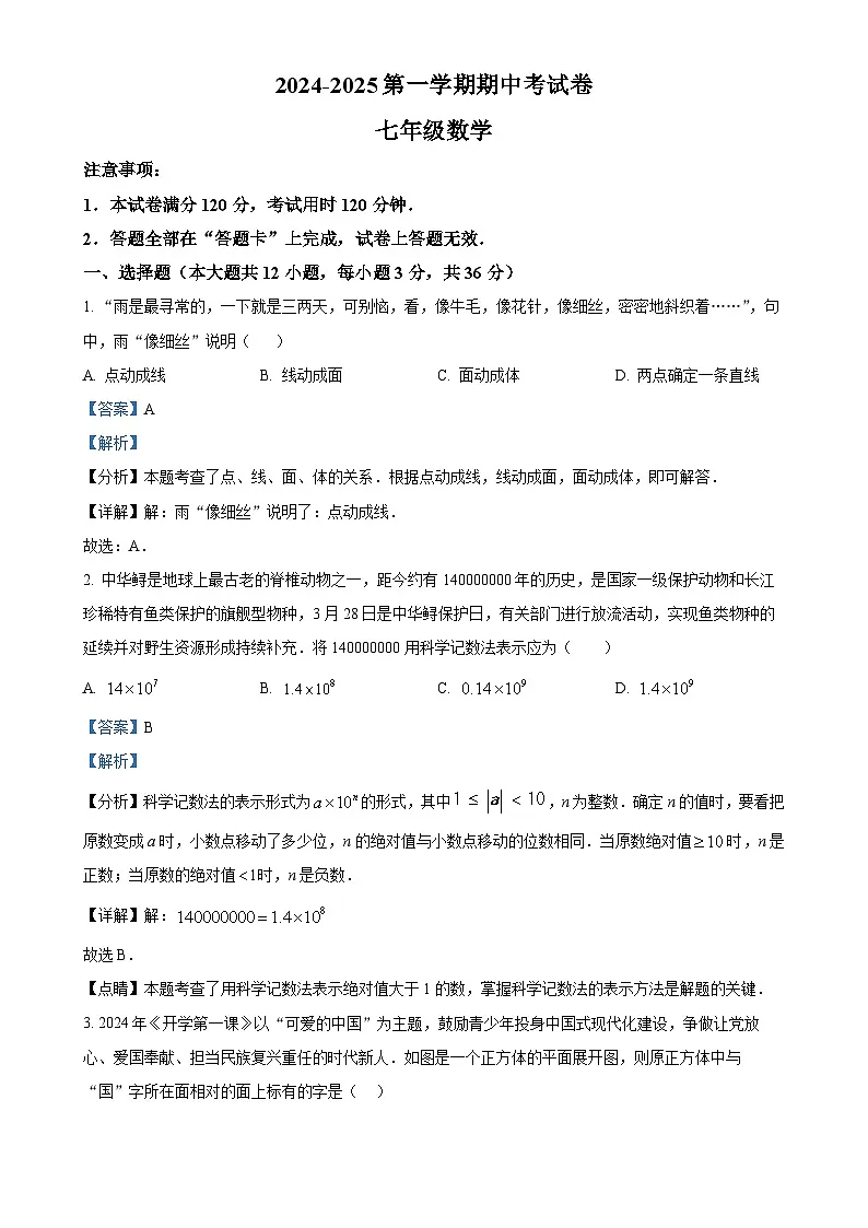 甘肃省兰州市榆中县上学期期中考试七年级数学试卷(解析版)-A4第1页