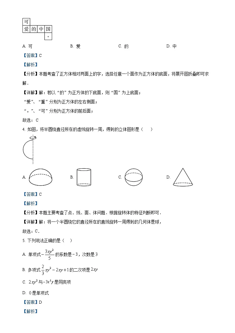 甘肃省兰州市榆中县上学期期中考试七年级数学试卷(解析版)-A4第2页