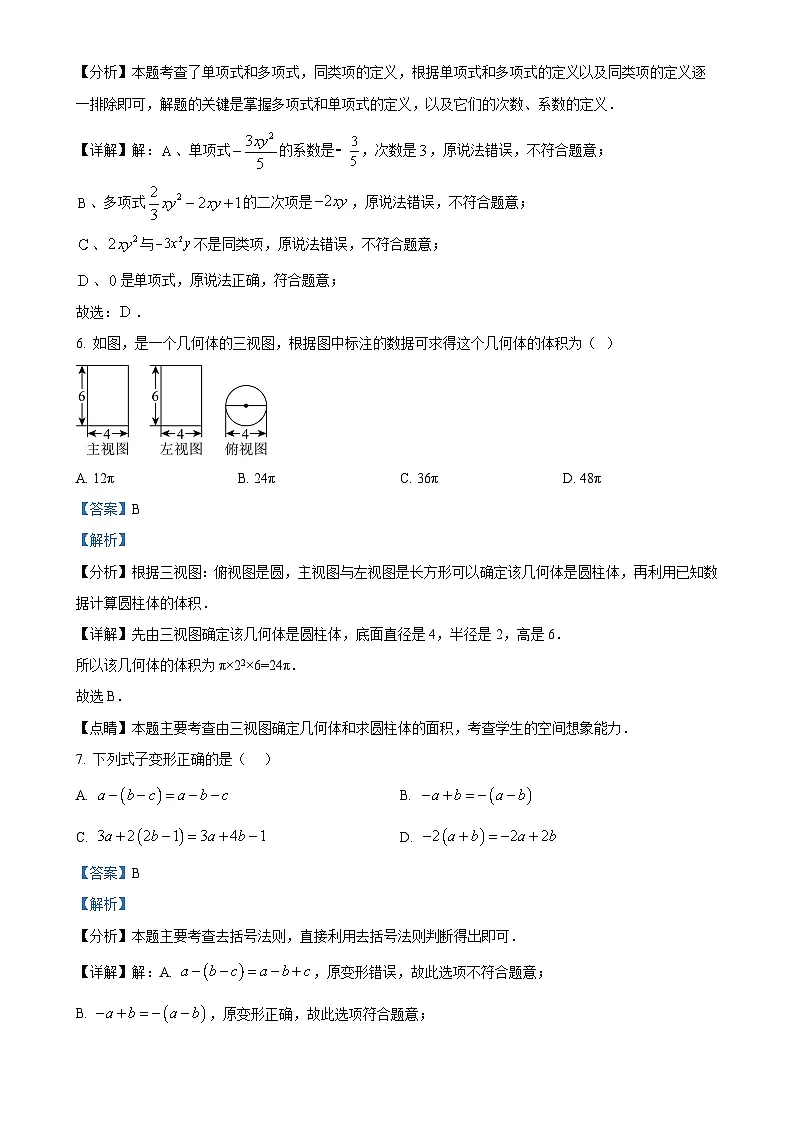 甘肃省兰州市榆中县上学期期中考试七年级数学试卷(解析版)-A4第3页