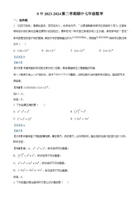 甘肃省兰州市第八中学七年级下学期期中考试数学试卷(解析版)-A4