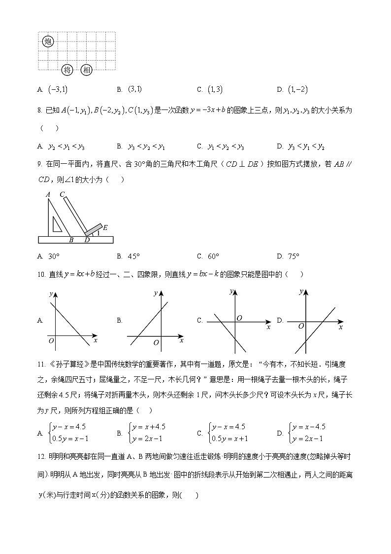 甘肃省兰州市外国语学校八年级上学期期末考试数学试卷(原卷版)-A4第2页
