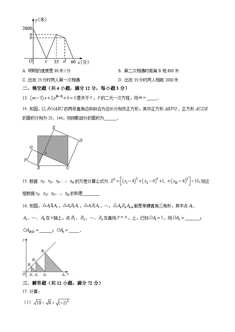 甘肃省兰州市外国语学校八年级上学期期末考试数学试卷(原卷版)-A4第3页