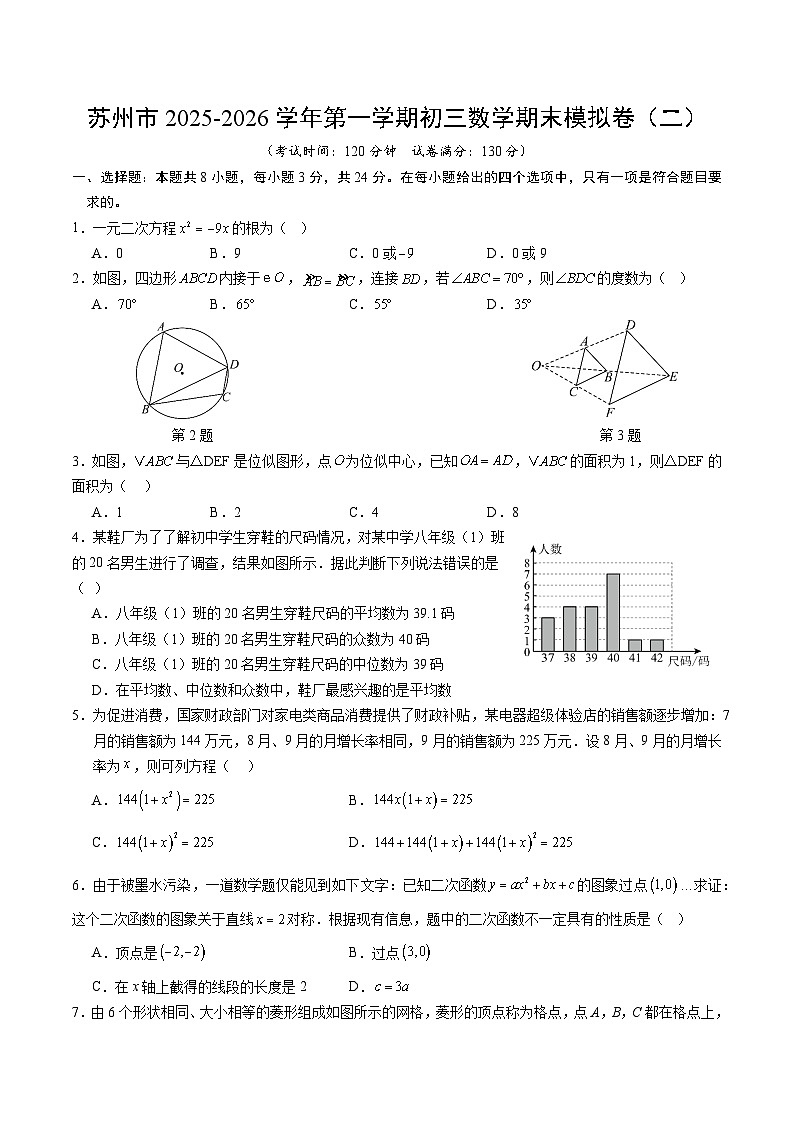 苏州市2025-2026学年第一学期初三数学期末模拟卷(二)及解析第1页