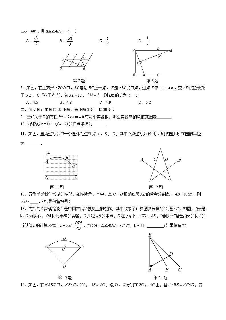 苏州市2025-2026学年第一学期初三数学期末模拟卷(二)及解析第2页
