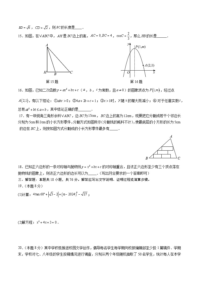 苏州市2025-2026学年第一学期初三数学期末模拟卷(二)及解析第3页