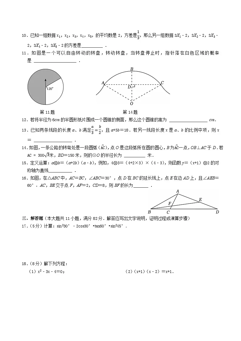 苏州市2025-2026学年第一学期初三数学期末模拟卷(一)及解析第2页
