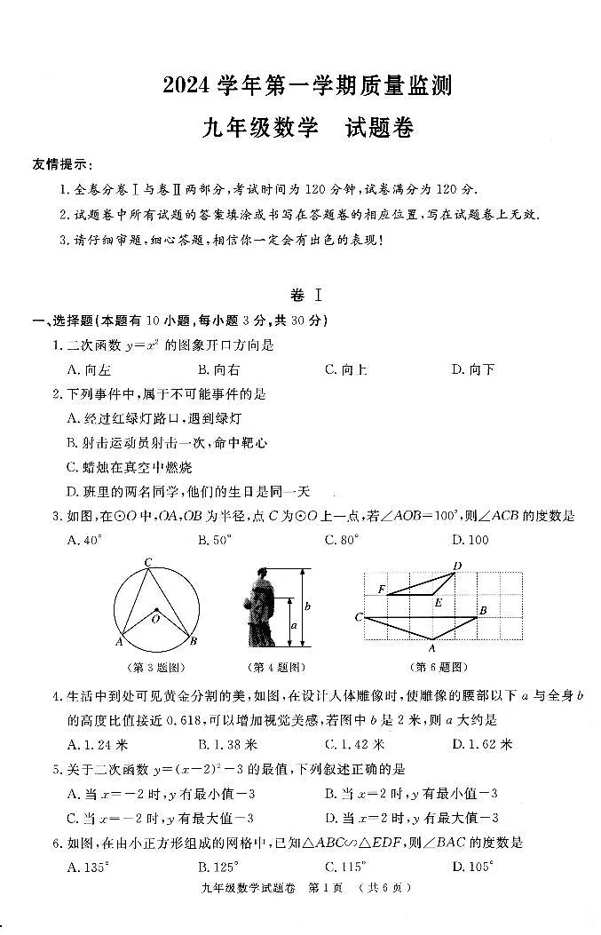 浙江省湖州市长兴县2024-2025学年九年级第一学期期末数学试题及答案第1页
