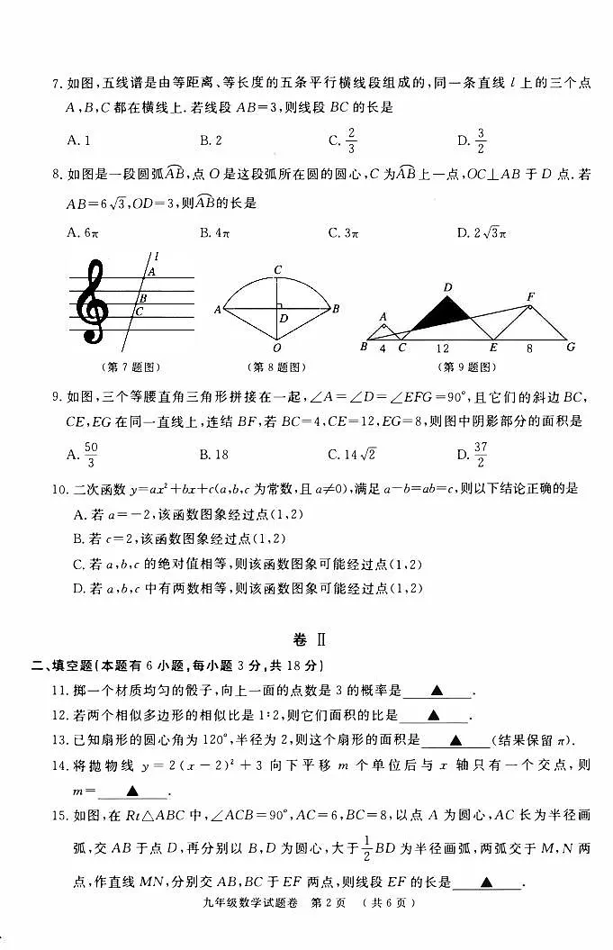 浙江省湖州市长兴县2024-2025学年九年级第一学期期末数学试题及答案第2页
