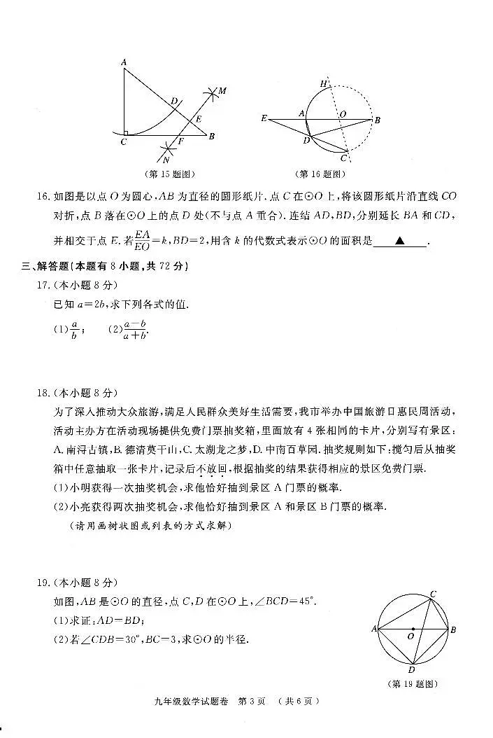 浙江省湖州市长兴县2024-2025学年九年级第一学期期末数学试题及答案第3页