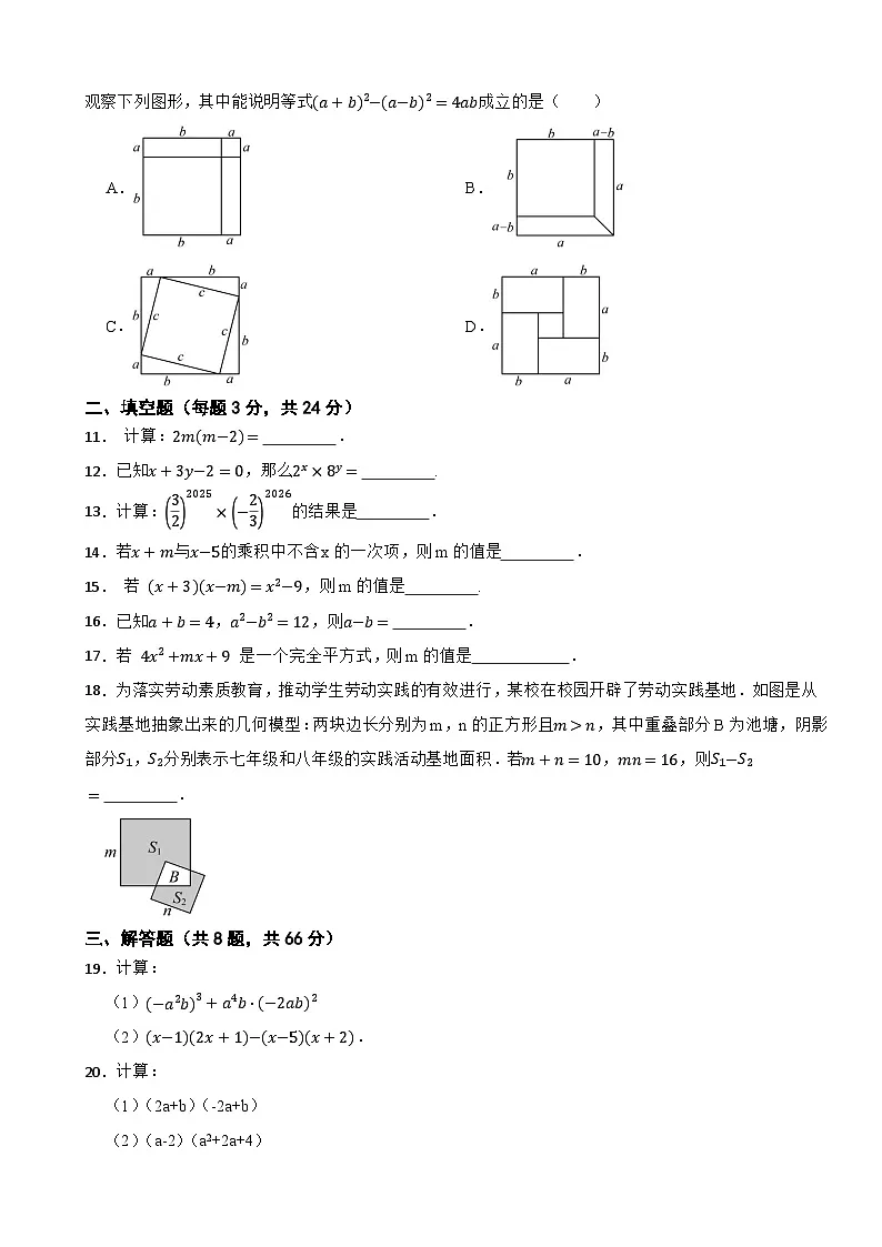 七年级数学下册 第一章 整式的乘法 单元测试卷(A卷)湘教版(含解析)第2页