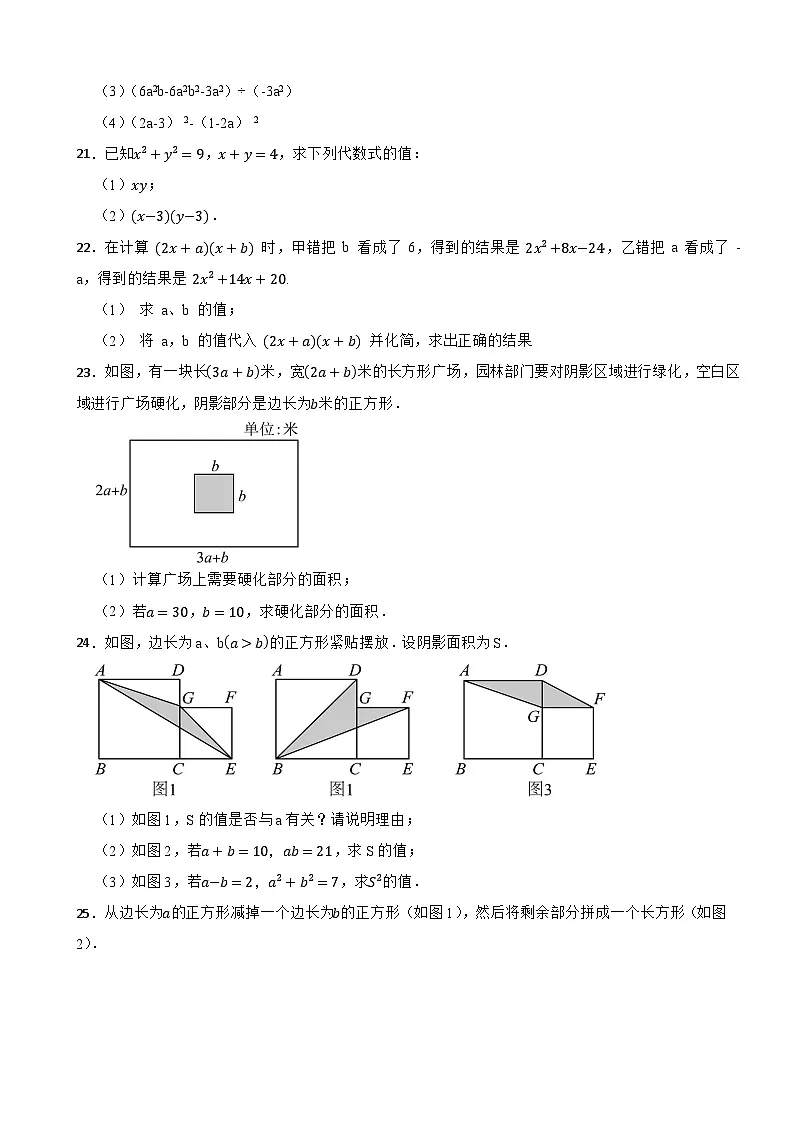 七年级数学下册 第一章 整式的乘法 单元测试卷(A卷)湘教版(含解析)第3页