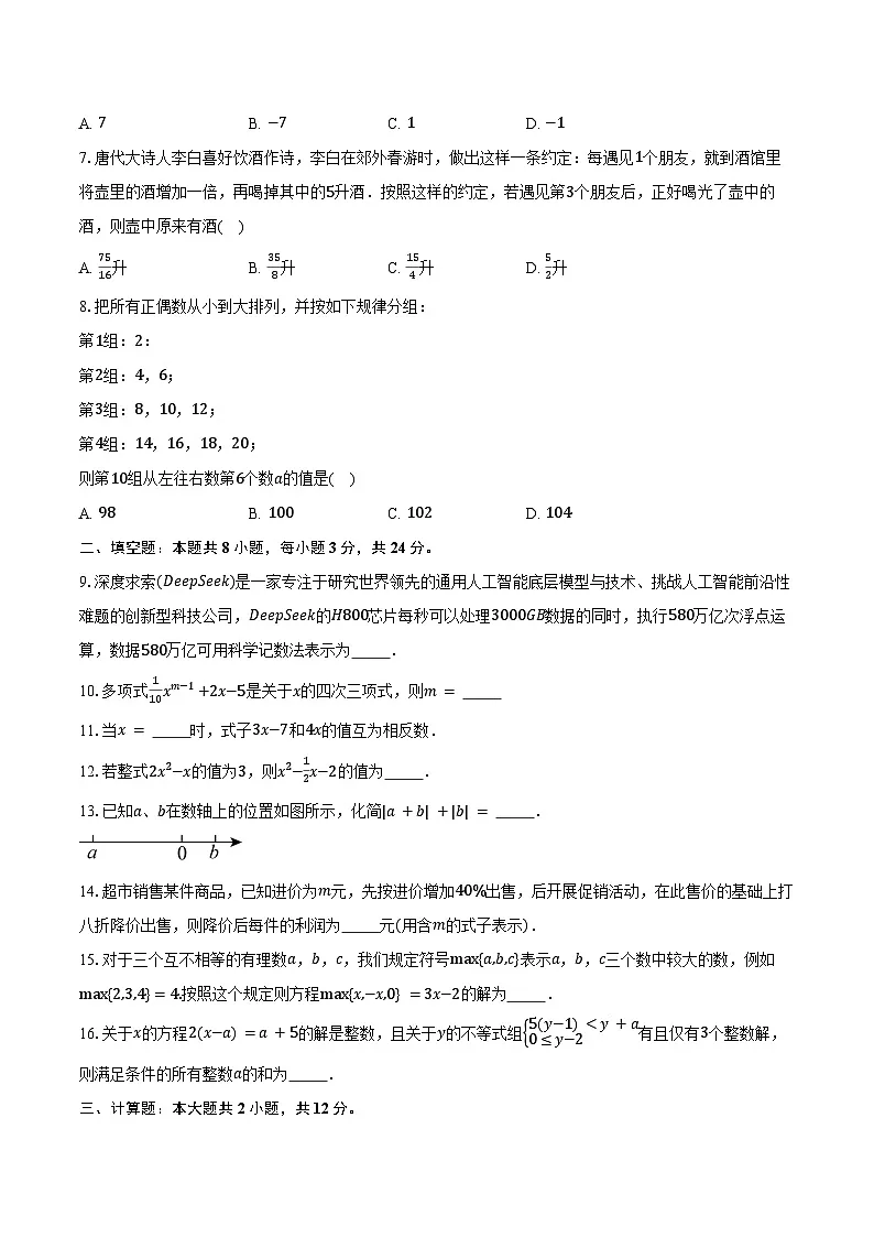 2025-2026学年江苏省苏州市苏州工业园区西安交通大学苏州附属初级中学七年级(上)12月月考数学试卷(含答案)第2页