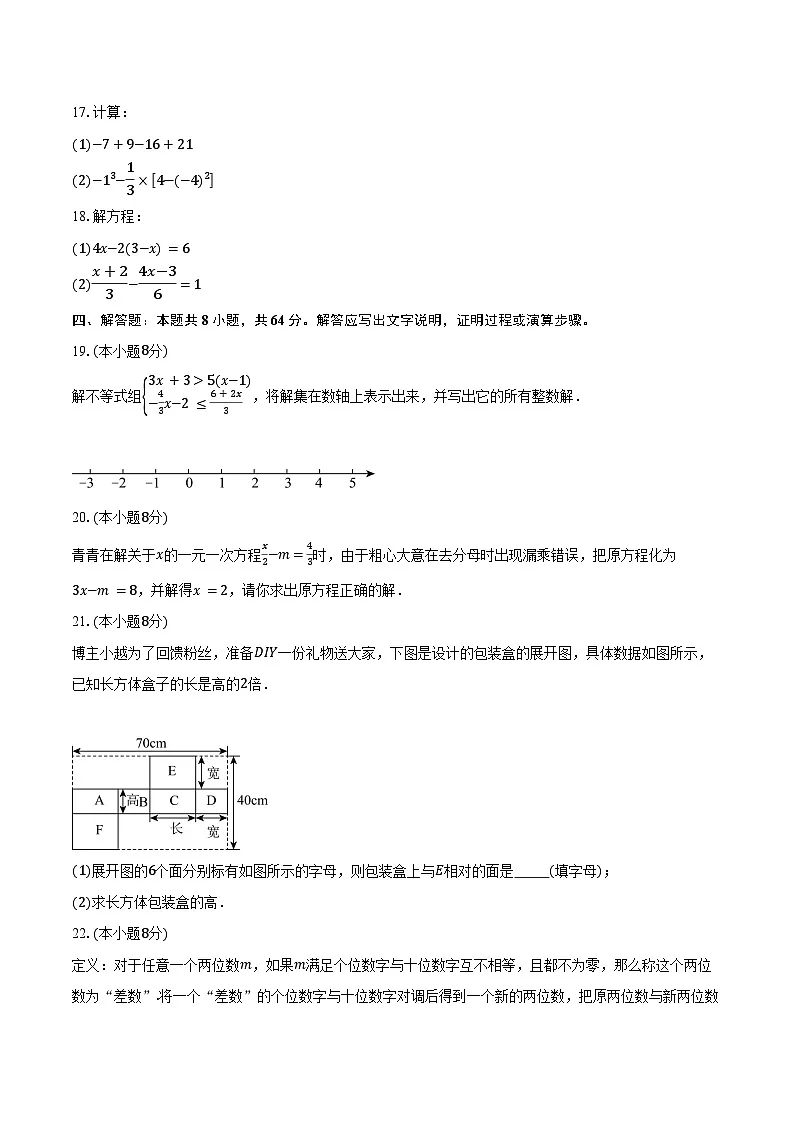 2025-2026学年江苏省苏州市苏州工业园区西安交通大学苏州附属初级中学七年级(上)12月月考数学试卷(含答案)第3页