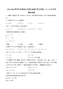 2025-2026学年江苏省苏州市昆山市娄江实验中学七年级（上）12月月考数学试卷（含答案）