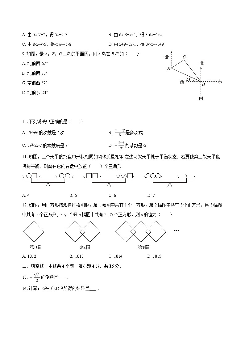 2025-2026学年贵州省黔东南州七年级(上)学期期末数学模拟试卷-自定义类型第2页