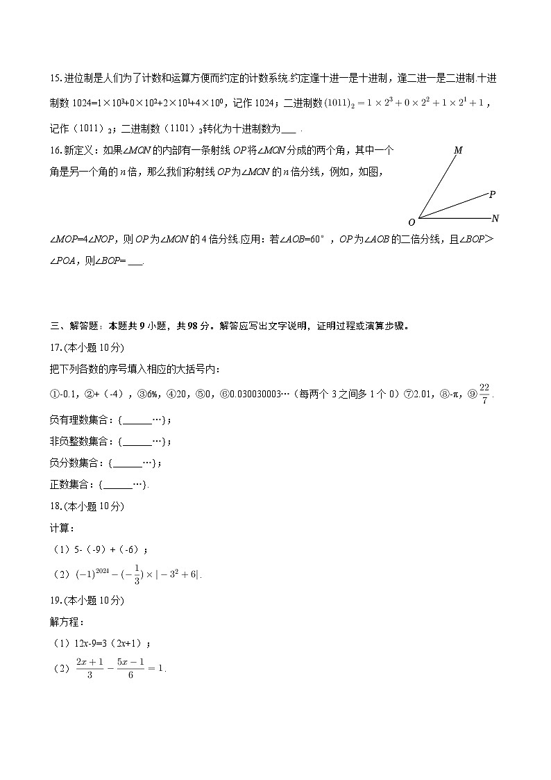 2025-2026学年贵州省黔东南州七年级(上)学期期末数学模拟试卷-自定义类型第3页