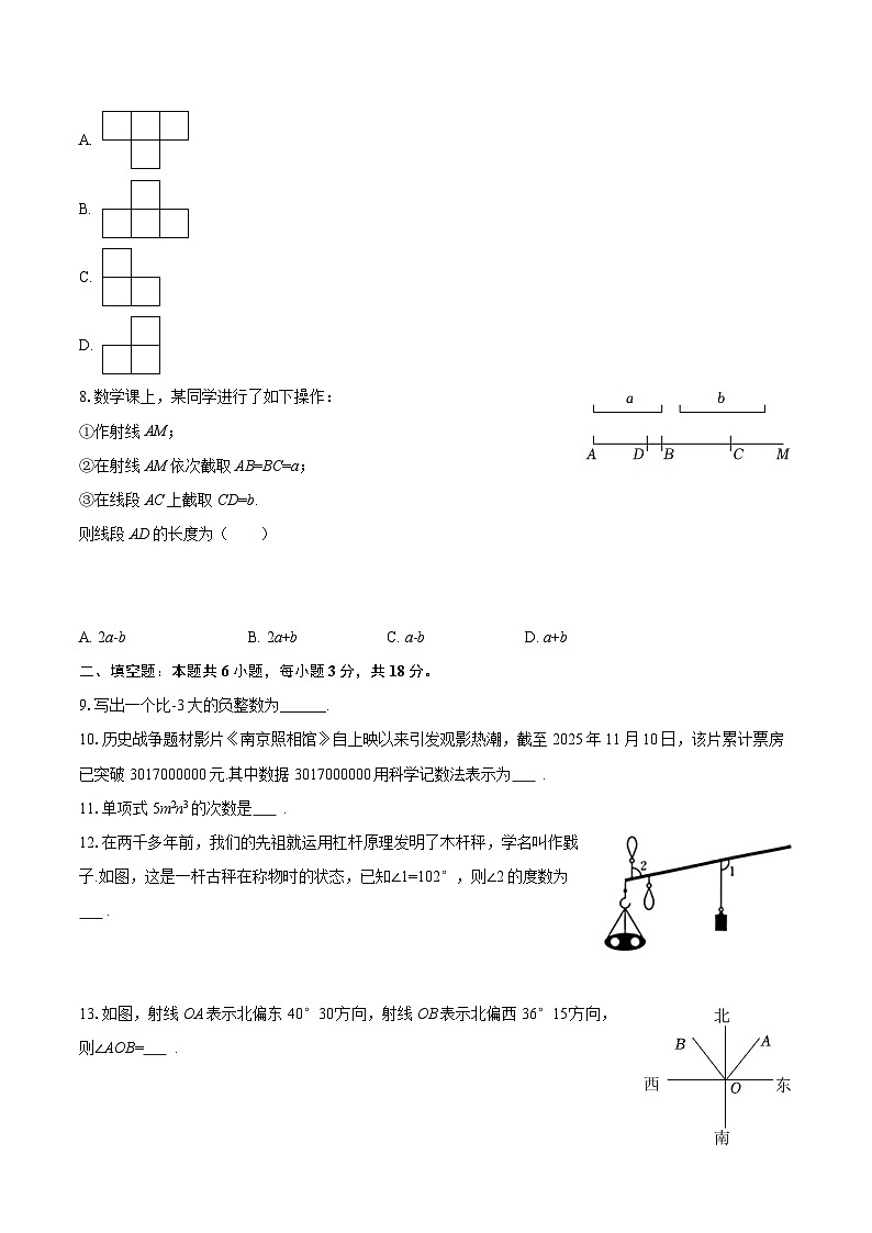 2025-2026学年吉林省长春市公主岭市七年级(上)期末数学试卷-自定义类型第2页