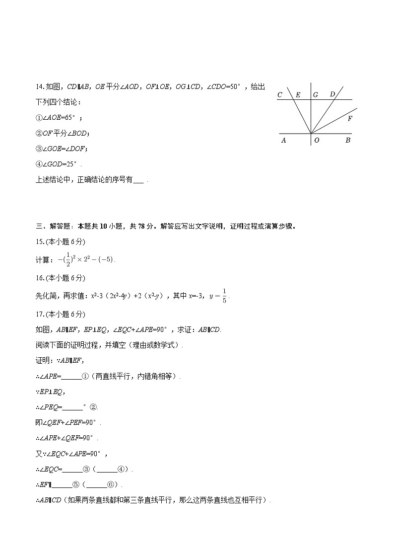 2025-2026学年吉林省长春市公主岭市七年级(上)期末数学试卷-自定义类型第3页