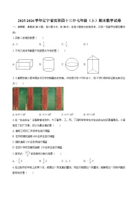 2025-2026学年辽宁省沈阳四十三中七年级（上）期末数学试卷-自定义类型