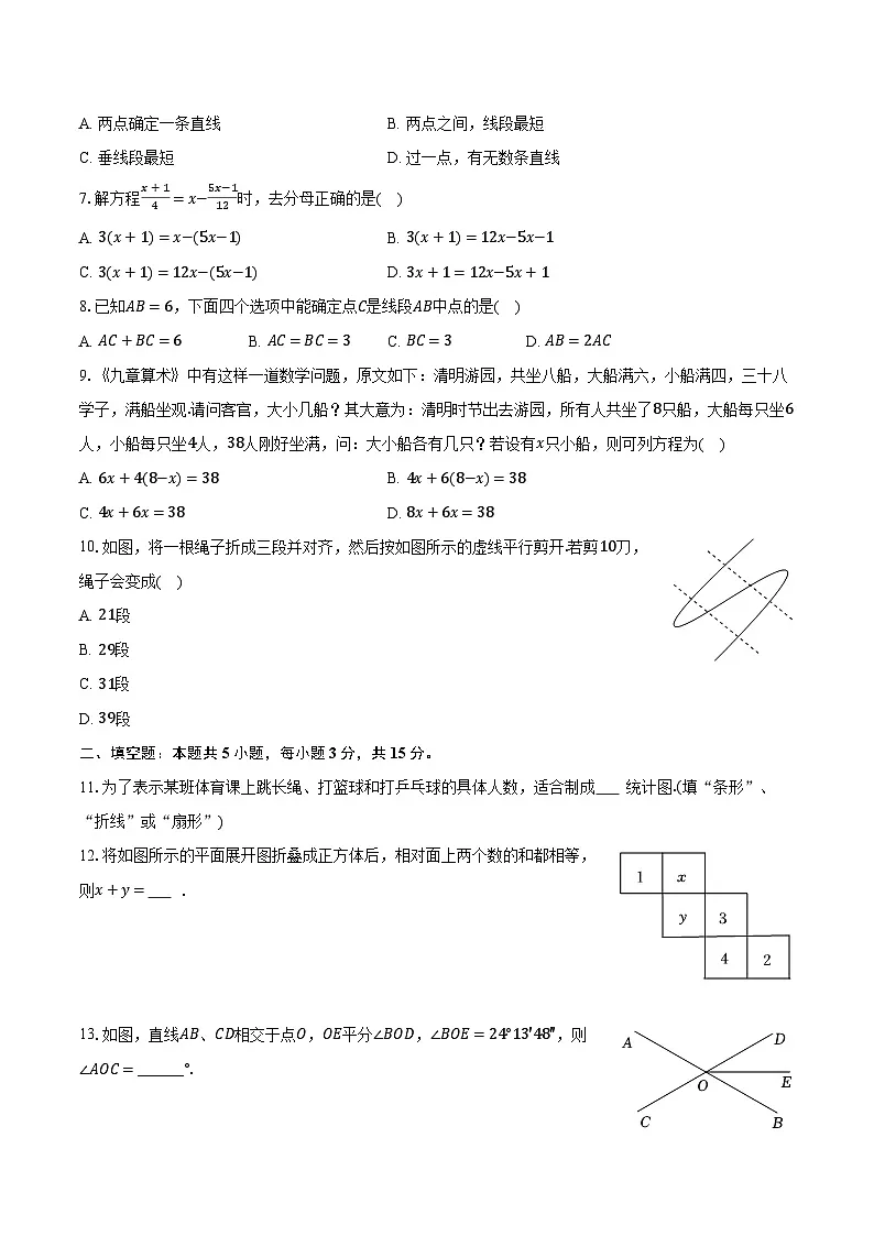 2025-2026学年辽宁省沈阳市皇姑区七年级(上)期末数学试卷第2页