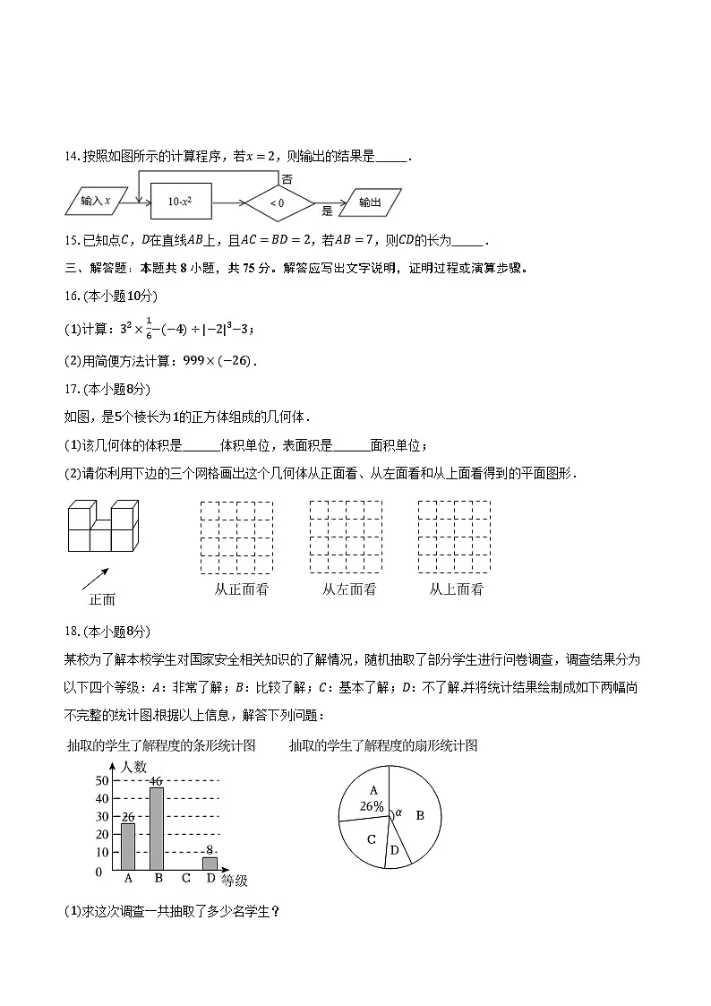 2025-2026学年辽宁省沈阳市皇姑区七年级(上)期末数学试卷第3页