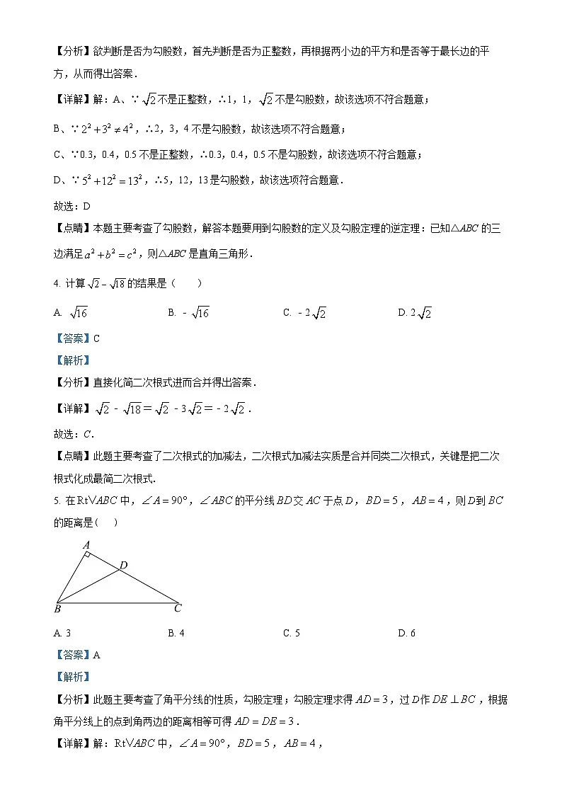 甘肃省武威市凉州区凉州区松树镇九年制学校八年级下学期4月月考数学试题(解析版)-A4第2页
