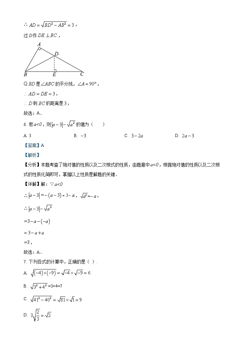 甘肃省武威市凉州区凉州区松树镇九年制学校八年级下学期4月月考数学试题(解析版)-A4第3页