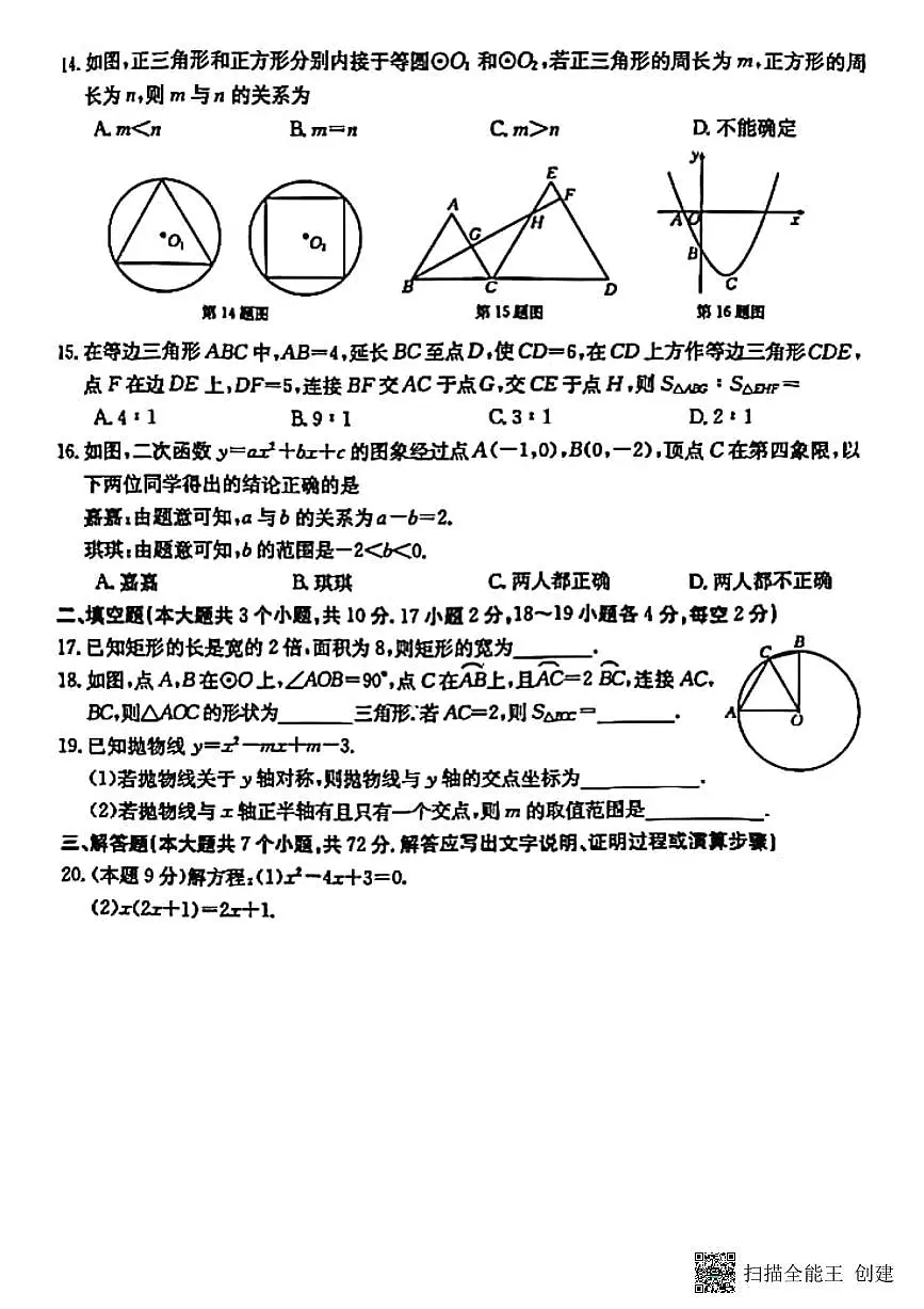 甘肃省张掖市甘州区2024—2025学年上学期期末教学质量监测九年级数学试题第3页
