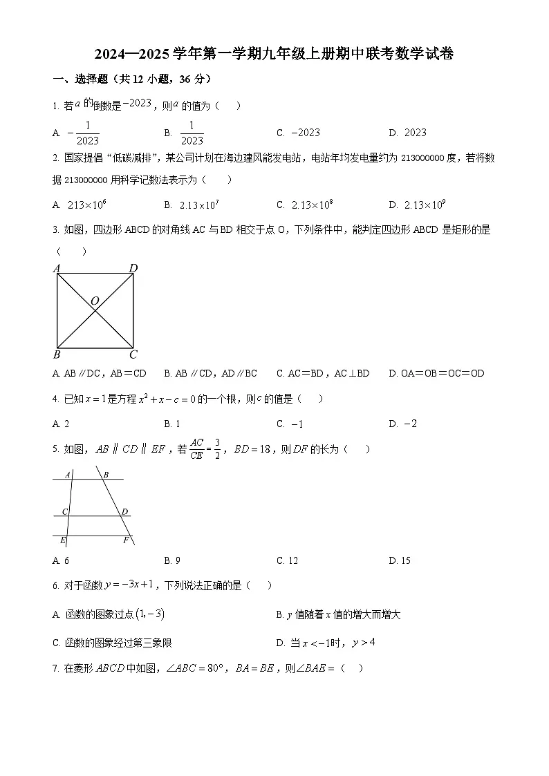 甘肃省兰州市外国语学校、兰州志成中学上学期九年级期中联考数学试卷(原卷版)-A4第1页