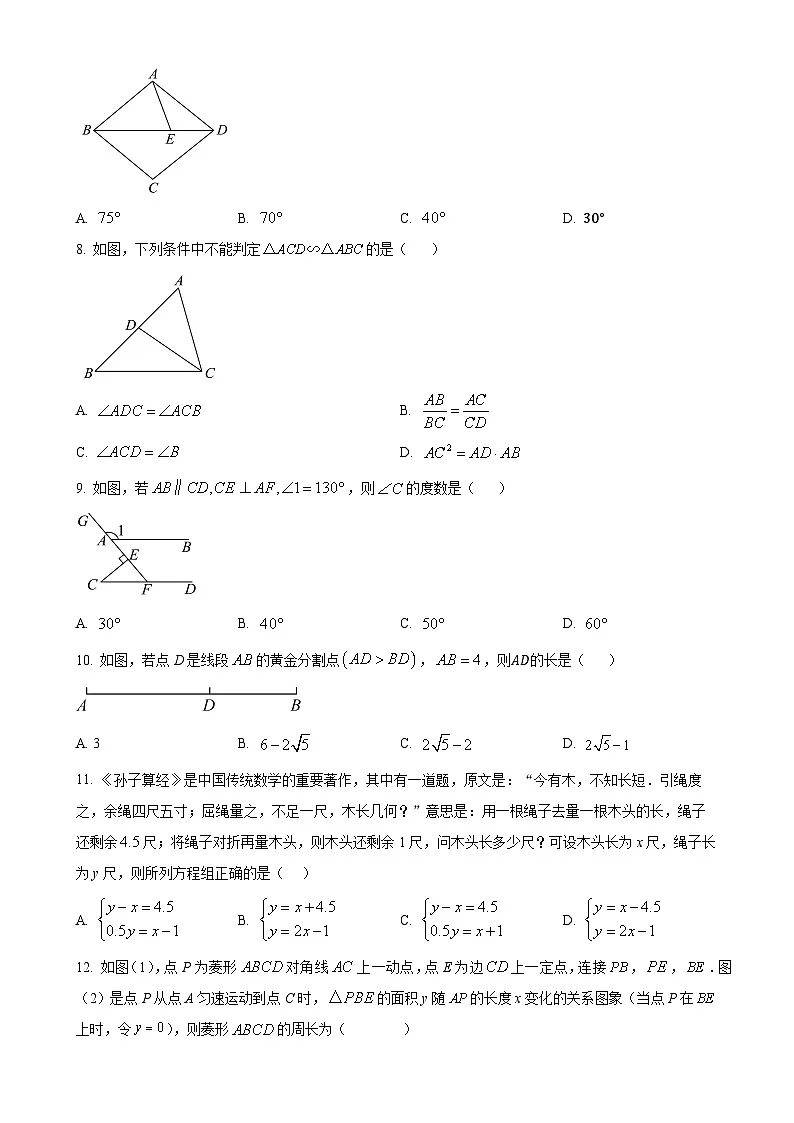 甘肃省兰州市外国语学校、兰州志成中学上学期九年级期中联考数学试卷(原卷版)-A4第2页