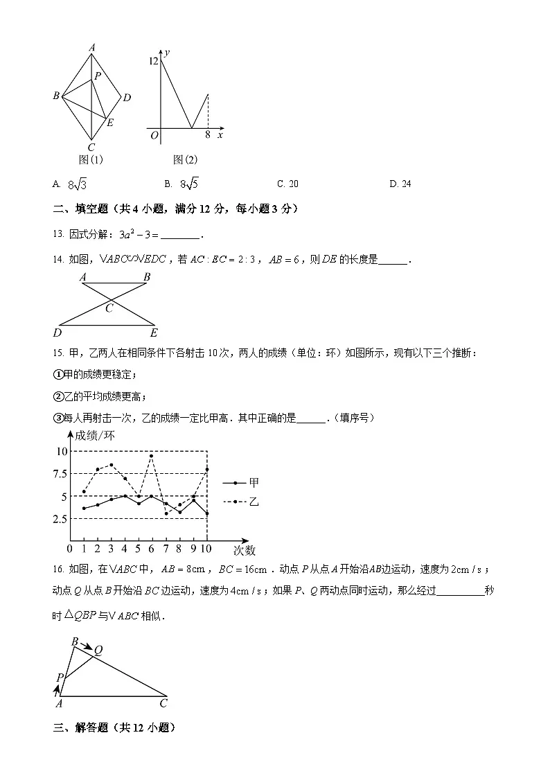 甘肃省兰州市外国语学校、兰州志成中学上学期九年级期中联考数学试卷(原卷版)-A4第3页