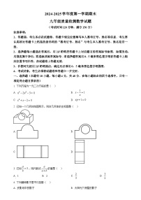 甘肃省张掖市肃南县第二中学2024－2025学年上学期期末质量检测九年级数学试题（原卷版）-A4