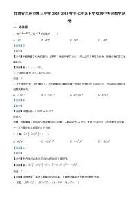 甘肃省兰州市第三中学七年级下学期期中考试数学试卷(解析版)-A4