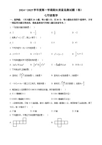 甘肃省平凉市庄浪县十九校乡村中学七年级上学期1月期末数学试题（原卷版）-A4
